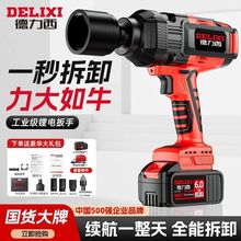 德力西電動扳手鋰電汽修充電式重型無刷大扭力板子沖擊大風炮