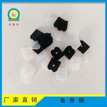 厂家供应婚纱鱼骨帽服装辅料硅胶帽箱包定型硅胶套批发