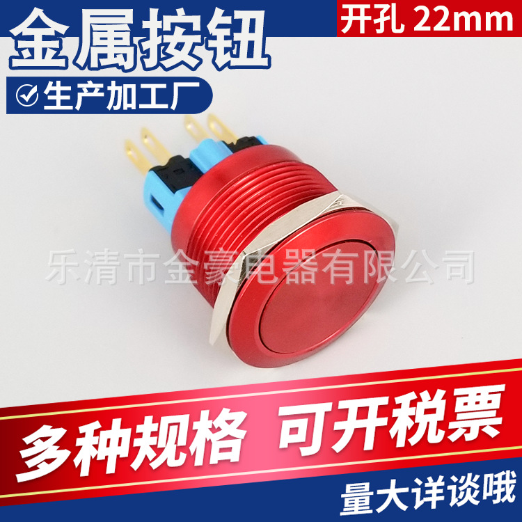 22mm 金属按钮复位开关高头圆头平头不带锁启动按钮开关螺丝脚