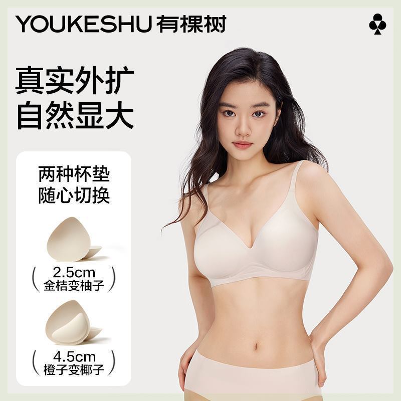 The Same Style as Youkeshu, Soft Support Bra for Small Busts, Enhancing and Gathering Effect, Seamless Bra for Women with Side Breast Reduction