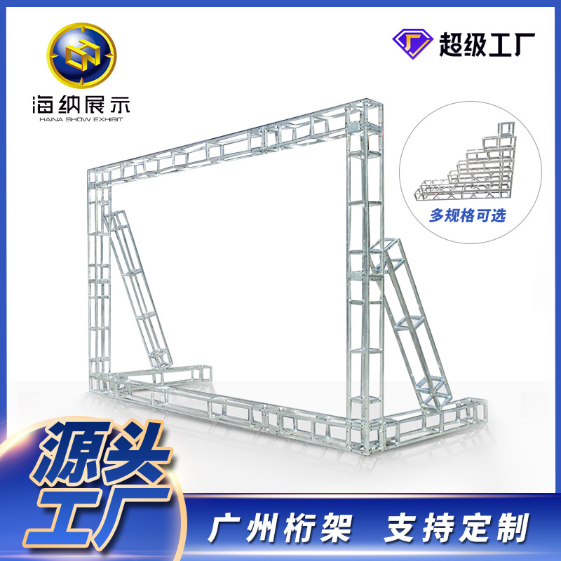 定制落地桁架架子搭建背景架广告牌支架展会展示架网格广告舞台架