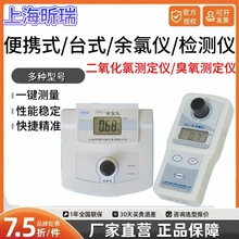 上海昕瑞SYL-1B/2/3便携式台式余氯总氯检测仪二氧化氯臭氧测定仪