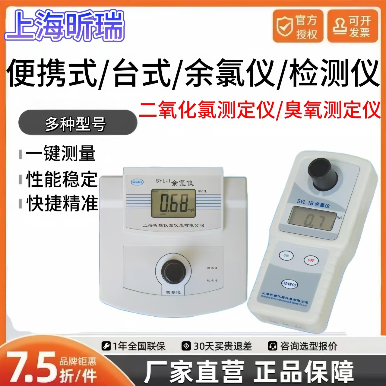 上海昕瑞SYL-1B/2/3便携式台式余氯总氯检测仪二氧化氯臭氧测定仪