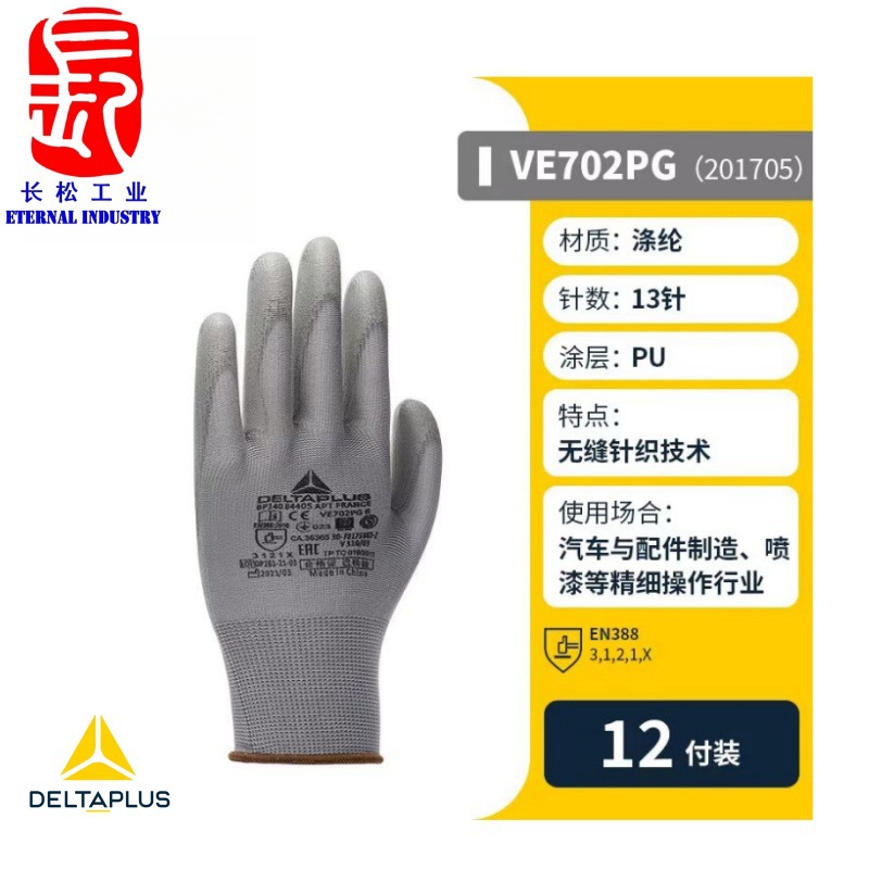 苏州代尔塔DELTA201705PU涂掌精细操作手套灰色无缝针织洁净手套