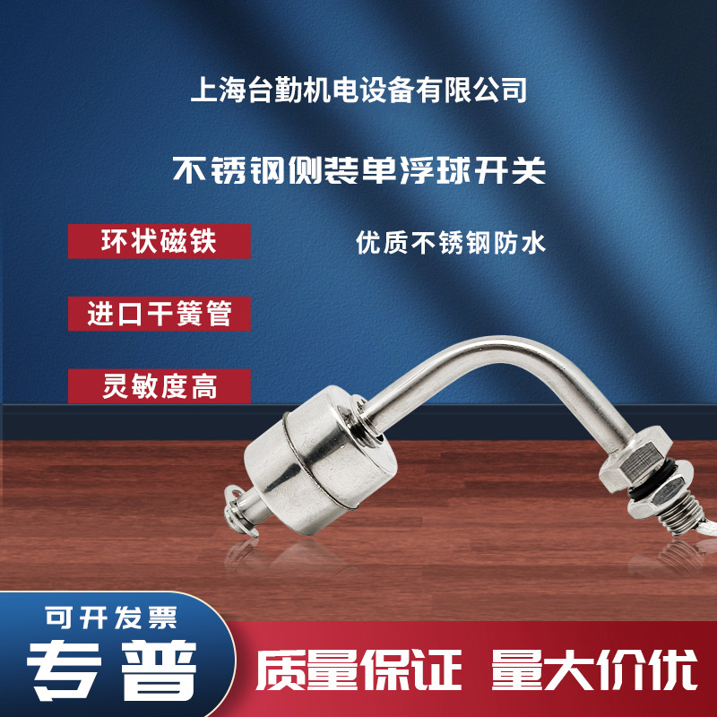 高温不锈钢浮球开关 液位开关 水位开关 液位控制器水位控制器304