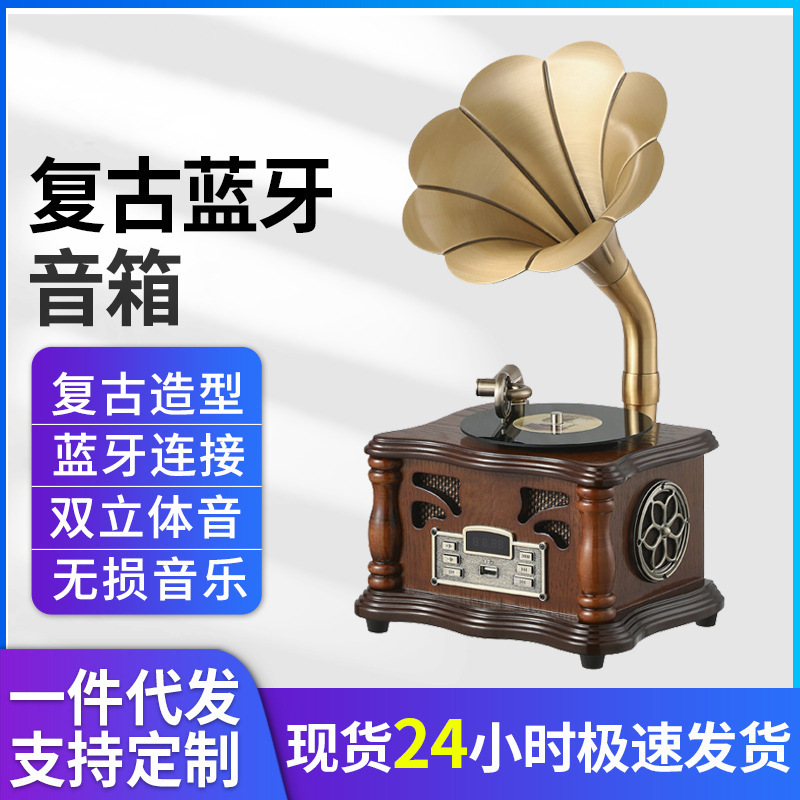 创意新款复古蓝牙音响留声机欧式木质大喇叭蓝牙音箱仿唱片机音响