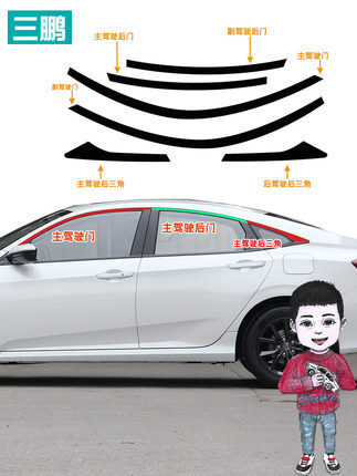 Suitable for the 10th generation Civic window strip sticker bright strip matte black body modification Black Warrior Accord Yingshi Pai