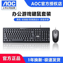 AOC有线USB键盘鼠标商务办公笔记本一体机电脑飞利浦键鼠套装批发