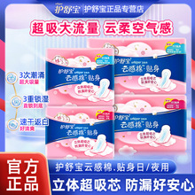 护舒宝云感棉贴身姨妈巾量多日用夜用卫生巾棉柔亲肤透气官方正品
