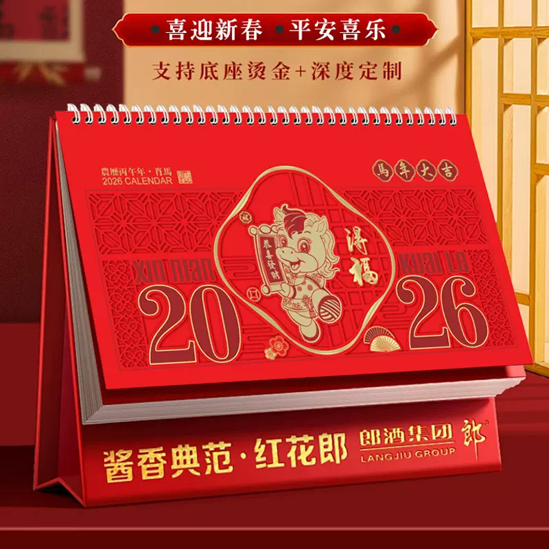 2026年台历定制马年吉祥国潮摆件企业广告专版印刷日历伴手礼月历