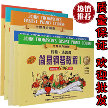 约翰汤普森简易钢琴教程12345 小汤1-5  儿童钢琴基础练习普