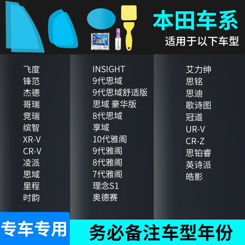 Film Anti-Fog – Qìchē Rearview mirror rainproof sticker - honda-all-series-full-set-of-5-pieces-note-car-model-year