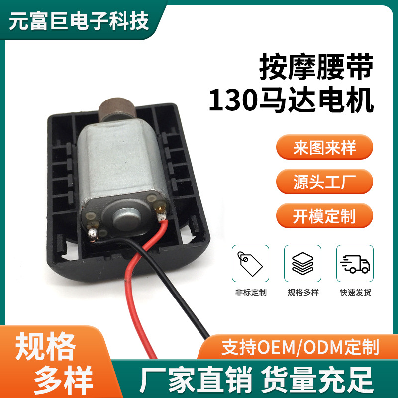 智能玩具专用130微型马达电机美容仪器按摩腰低噪音微型马达电机