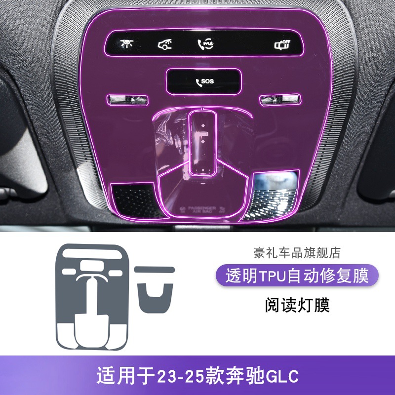 Mercedes-Benz GLC Center — Mercedes-Benz Car interior film - 23-25-mercedes-benz-glc-reading-light-film