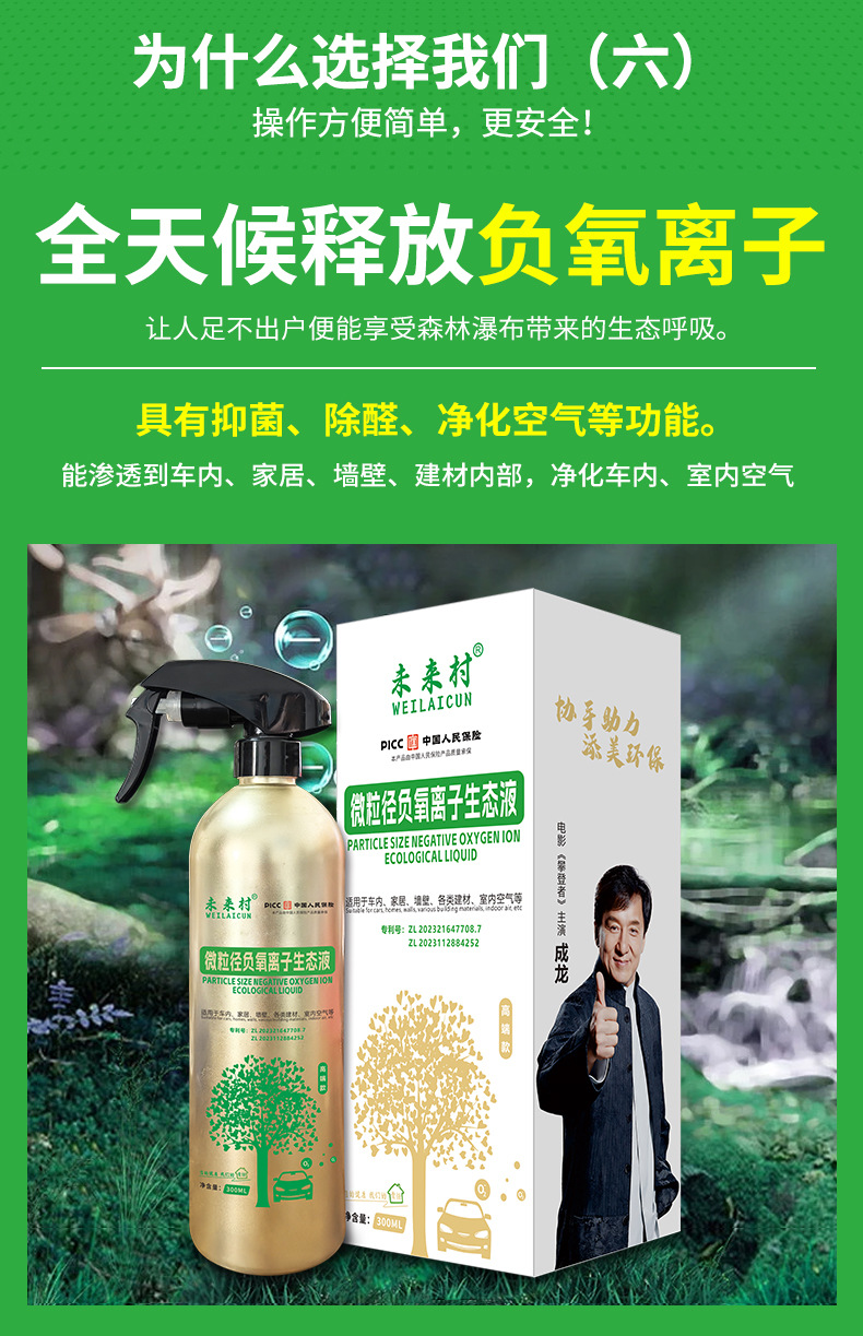 负氧离子液_15.jpg