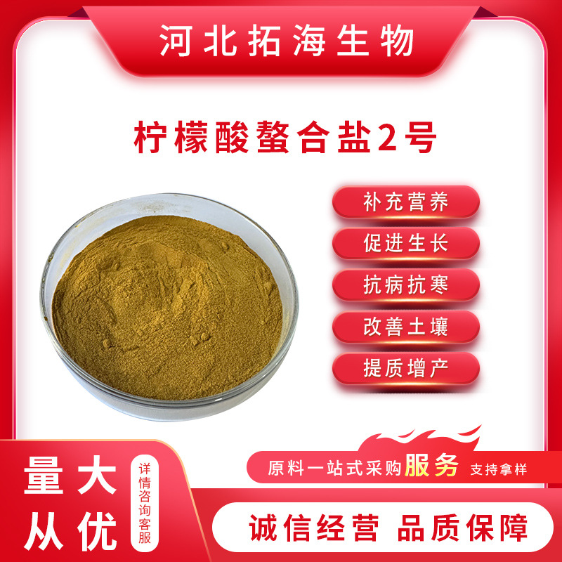 柠檬酸螯合盐2号全水溶混合元素螯合肥果树花卉叶面肥多元素螯合