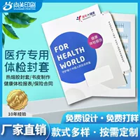 Meinian Health Envelope Малая Пакетная печать Отчет о медицинском атласе Термоклей Альбом с картинками Печать папки для медицинского осмотра