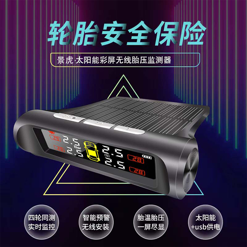 Solar tire pressure monitor high precision four-wheel wireless tire built-in external car tire pressure detector