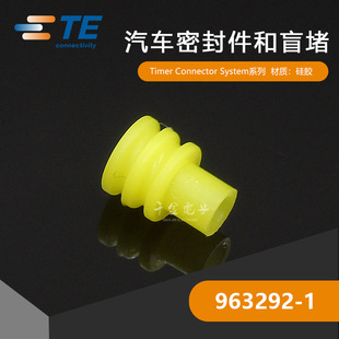 TE千金供应963292-1接插件密封件连接器现货-阿里巴巴