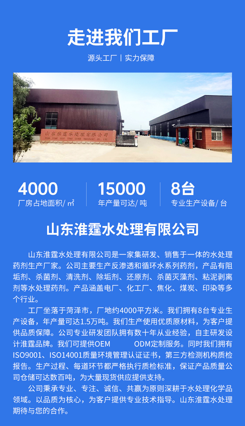 缓蚀阻垢剂详情_11