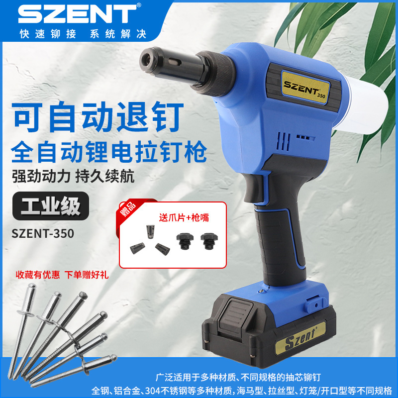 SZENT電動リベットガン工業級リチウム電池充電式全自動コアリベットガン電動リベットガン|undefined