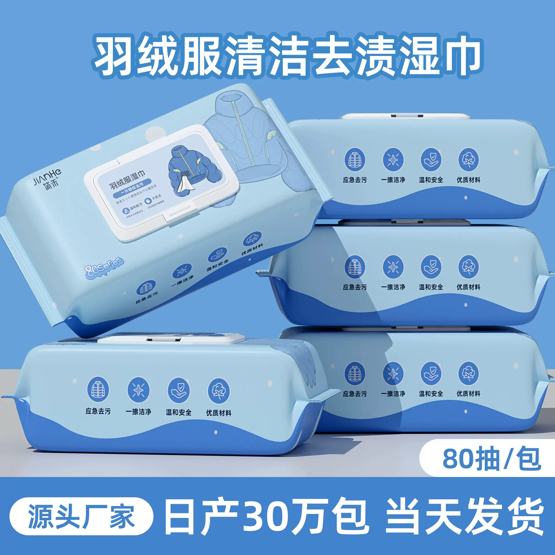 羽绒服清洁湿巾大包80免擦拭湿纸巾家用衣物去渍一次性湿巾纸批发