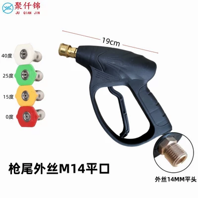 Household High Pressure Water Gun Fan-shaped High pressure car wash water gun - a8-short-gun-quick-connection-with-4-nozzles-outer-wire-m14mm-flat-mouth