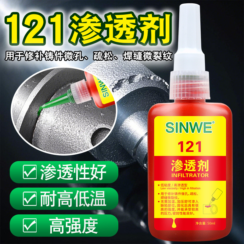 金属铸件裂缝砂眼焊缝微孔渗透修补剂机械齿轮泵体磨损裂纹修复液