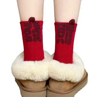 本命年AB款喜庆大红袜子女红色男女中筒袜暴富文创立体棉袜新年袜