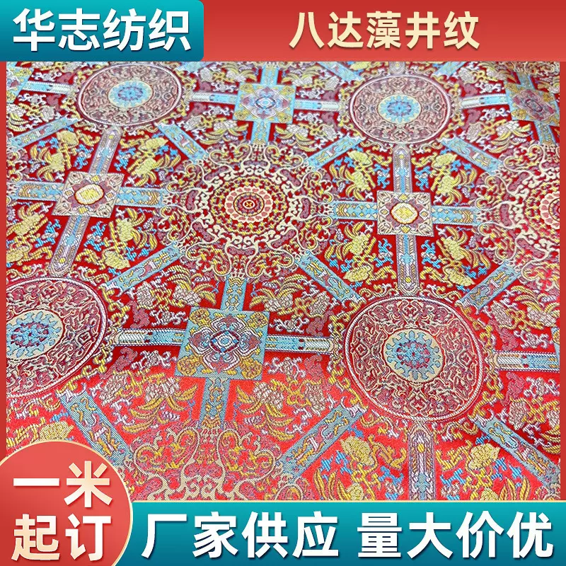 仿宋锦八达藻井纹国风新潮织锦缎上衣马 外套唐装旗袍DIY布料