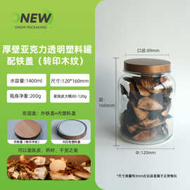 1.4L 1.9L厚壁亚克力陈皮罐储存罐 陈皮的收纳瓶茶叶罐中药干果瓶