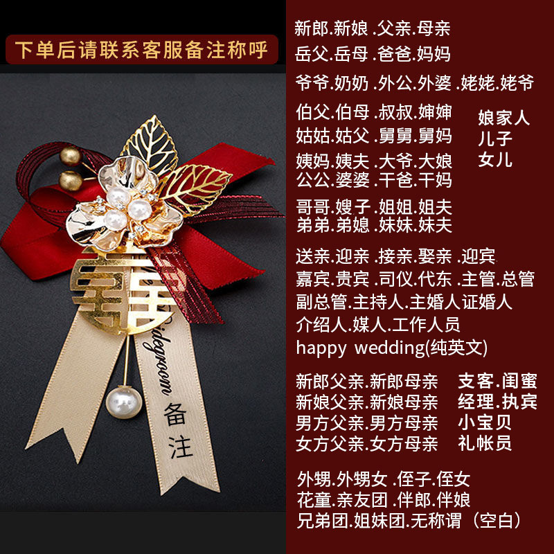 胸花婚礼结婚新郎新娘父亲母亲伴郎伴娘套家人厂家代发厂家批发|undefined
