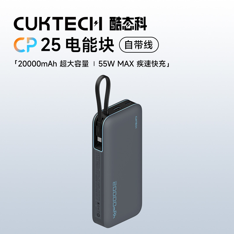 【充电宝3C】2025年新款充电宝可上飞机CP25自带线20000毫安便携|undefined