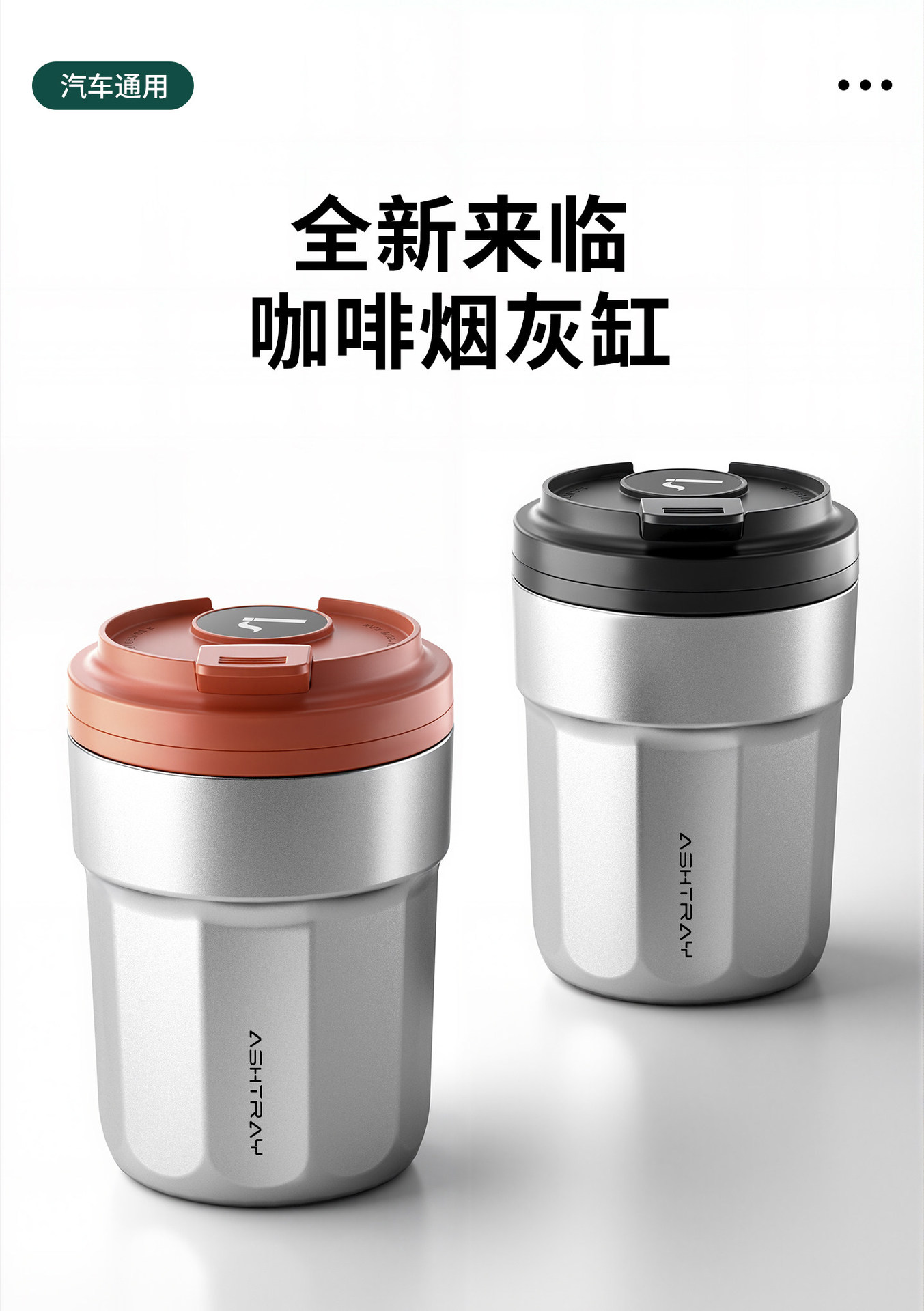 2026 new model car ashtray, high-end, classy, automatic smoke extinguishing, stainless steel, high aesthetic value, anti-ash scattering