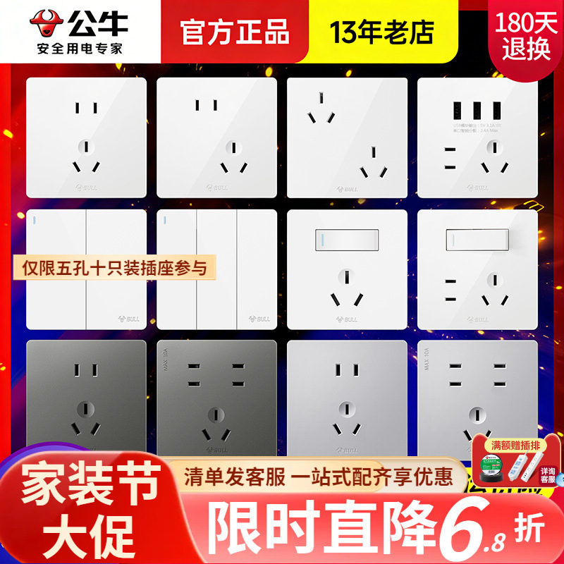 Bull Switch Type 86 Panel Wall Home Decoration Dual Control Switch Socket Genuine G12 New Product Frameless Pure White