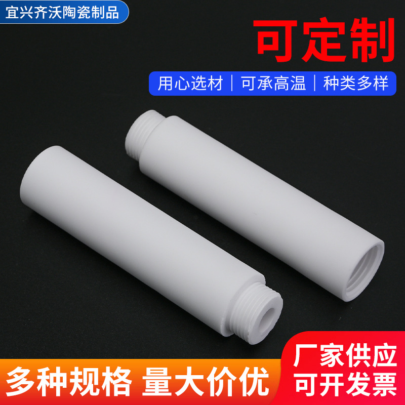 氧化铝陶瓷 95陶瓷管 带螺纹陶瓷电阻管 精密绝缘电子陶瓷件加工