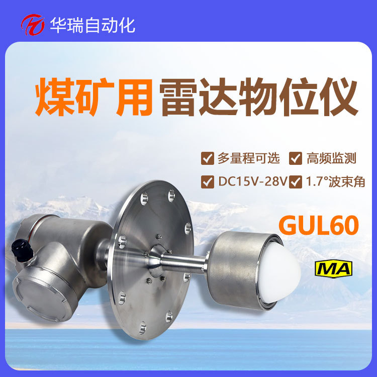 120GHz高频矿用雷达物位仪连续调频可靠性高井下原煤仓料位计防爆