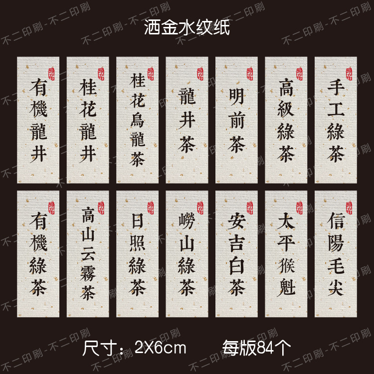 茶叶不干胶绿茶红茶白茶明前茶福鼎白茶野生红茶泡袋罐子标签贴纸