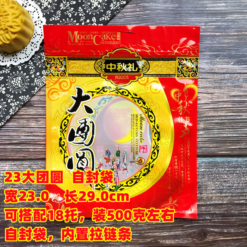 Bolsa de pastel de luna de reunión 1 jin Bolsa de pastel de luna de mediados de otoño 1000 gramos Bolsa de pastel de luna de regalo 50
