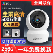 海康萤石云H6C智能网络300万云台旋转监控C6C摄像头家用无线夜视