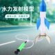 Water Rocket Launcher Rocket Model Technology Making Full Set of Materials Handmade School Competition Children Boys Girls