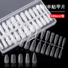 熱銷美甲磨砂全貼甲片240/盒裝透明假指甲貼片透明成品美甲店專用