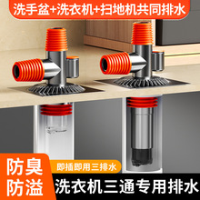 洗衣机防臭下水阳台地漏二合一防臭防堵防反水排水分流下水神器