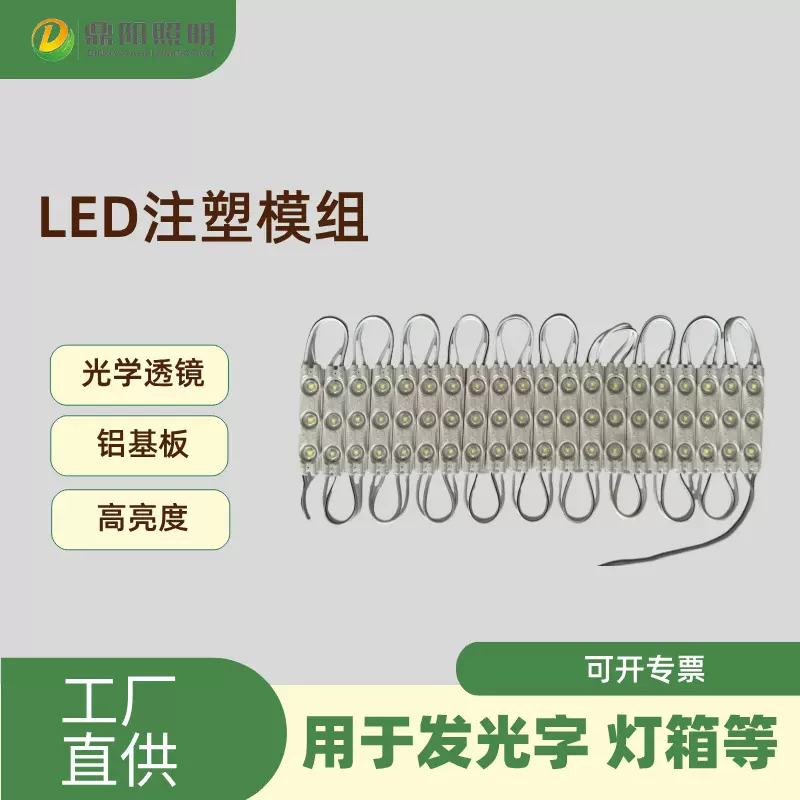 12VLED单色RGB幻彩注塑透镜漫反射滴胶防雨发光字模组灯箱发光字