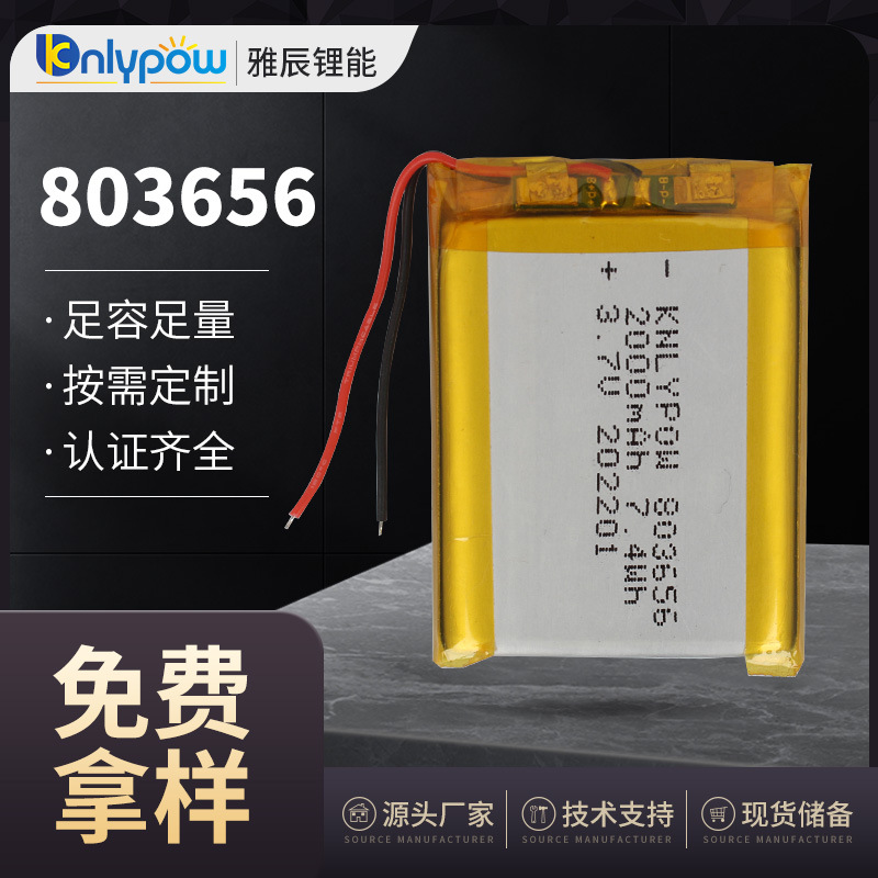 803656电池 3.7V 2000mAh 聚合物锂电池
