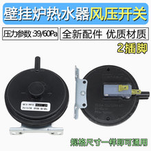 燃气热水器配件风压开关圆形 通用型风动开关燃气壁挂炉风压开关