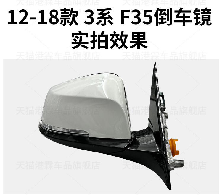 Suitable for 12-18 Bmw 3 Series 318I 320 328 330Li 335 Reversing Mirror Rearview Mirror Assembly F35