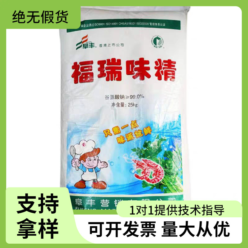 阜丰福瑞味精麻辣烫无盐纯味精增鲜调味谷氨酸钠