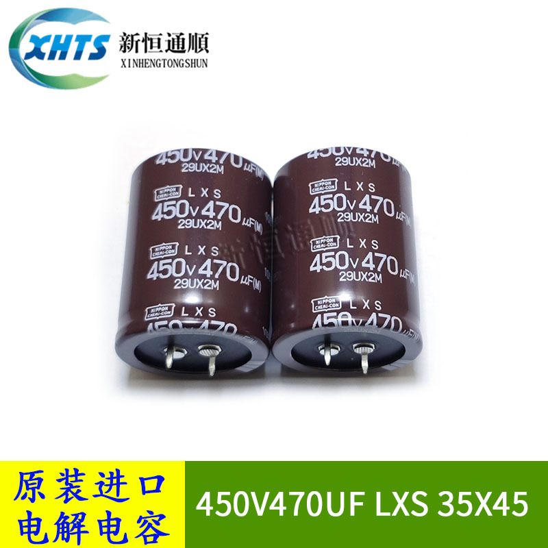 450V470UF LXS 35X45 原装黑金刚NCC电解电容器 长寿命太阳能用途