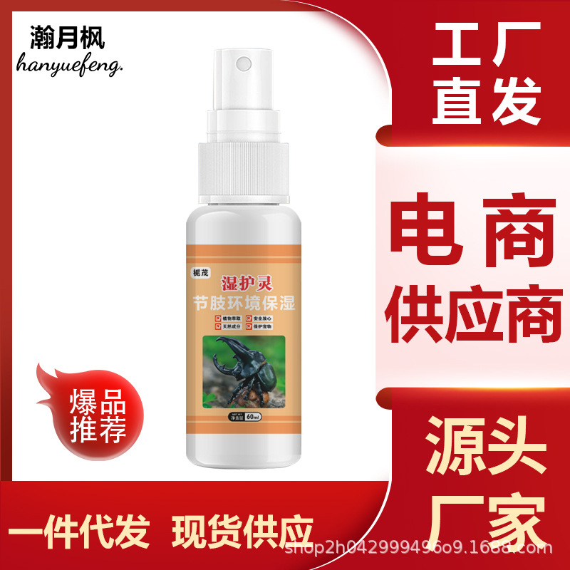湿护灵节肢环境保湿喷雾雨林蜘蛛专用精准维持饲养箱湿度适配雨林